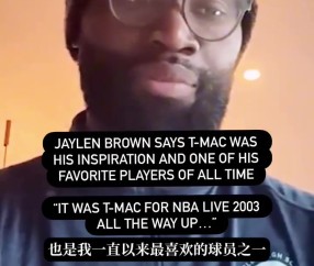 虎扑NBA-杰伦·布朗：麦迪是我一直以来最喜欢球员之一 我妈都知道这事